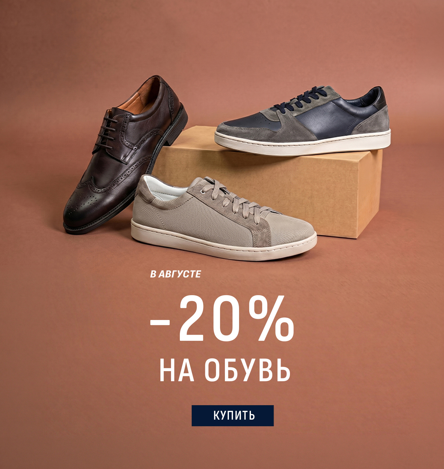 ОБУВЬ -20%
